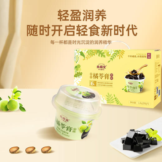 【良橘堂】 原味橘苓膏（糖浆版） LP 商品图3