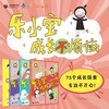 乐小宝成长不烦恼（四册装） 商品缩略图0