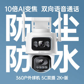 户外球机5C双摄2K+