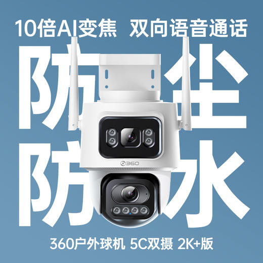 户外球机5C双摄2K+ 商品图0