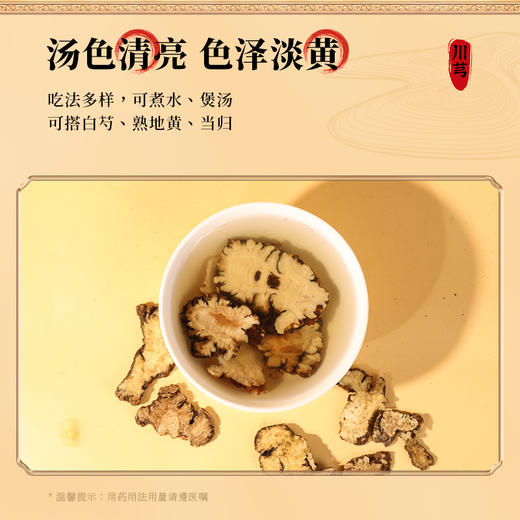 康美药业川芎150g/瓶 康美罐装中药饮片 可搭配当归白芍大枣熟地黄等 商品图4