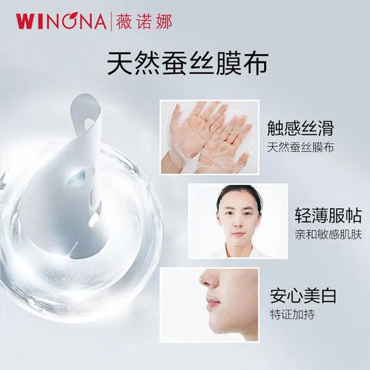 【官方直发】薇诺娜20ml*6熊果苷透白保湿面膜2盒装-到手12片（效期27年） 商品图5