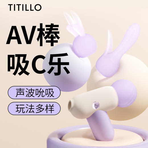 【声波吮吸+远程操控】titillo菁茉二代AV震动情趣吹潮神器女性吮吸玩具成人自慰女用品 商品图0