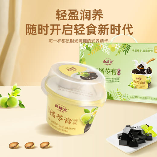 【良橘堂】 原味橘苓膏（植物奶味版）三种规格 LP 商品图4