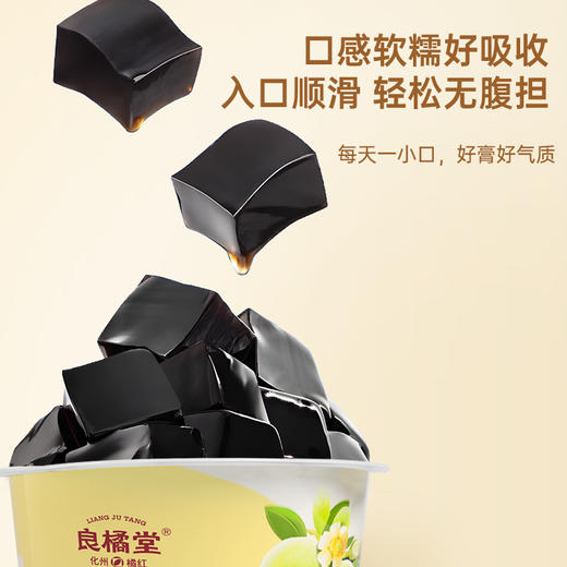 【良橘堂】 原味橘苓膏（植物奶味版）三种规格 LP 商品图5