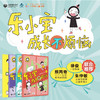 乐小宝成长不烦恼（四册装） 商品缩略图2