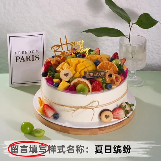 【安佳动物奶油】10英寸水果生日蛋糕，15选1 商品图0