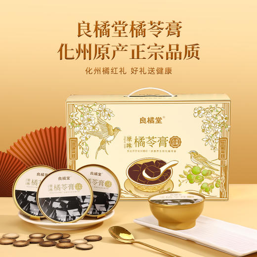 【良橘堂】 化州橘苓膏1458g  LP 商品图1
