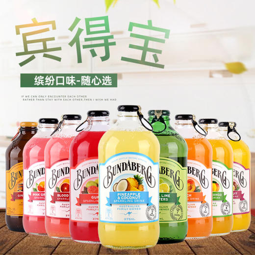 【2瓶29.9元】澳大利亚宾得宝含气果汁饮料375ml 不一样的果味饮料元气满满果味酸甜舒爽十足 024587/024588/024589/024590/024591/024592/02459 商品图1