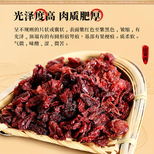 康美药业山萸肉100g/瓶 药食同源康美罐装中药饮片 商品图4