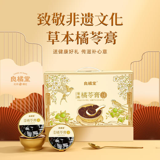 【良橘堂】 化州橘苓膏1458g  LP 商品图0