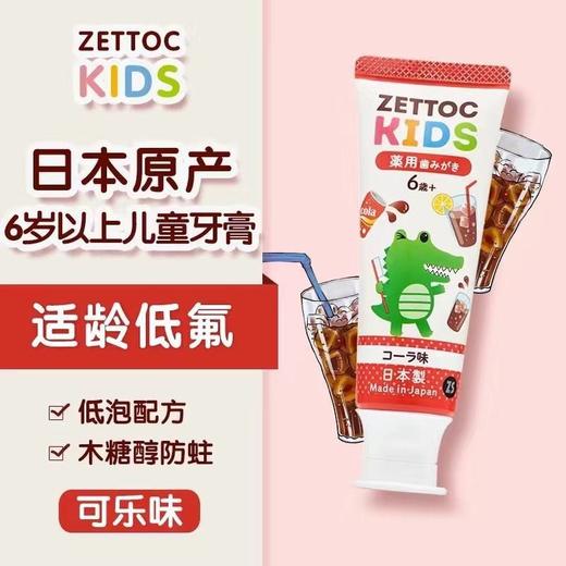 日本进口ZETTOC泽托克儿童宝宝牙膏2-5岁6岁以上西瓜味香橙味可乐味无氟乳牙期效期26年10月 商品图2