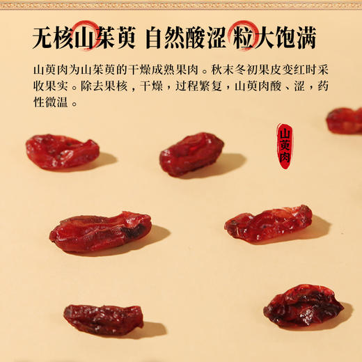 康美药业山萸肉100g/瓶 药食同源康美罐装中药饮片 商品图2