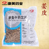 姜皮 康美中药饮片 独立小包装 商品缩略图4