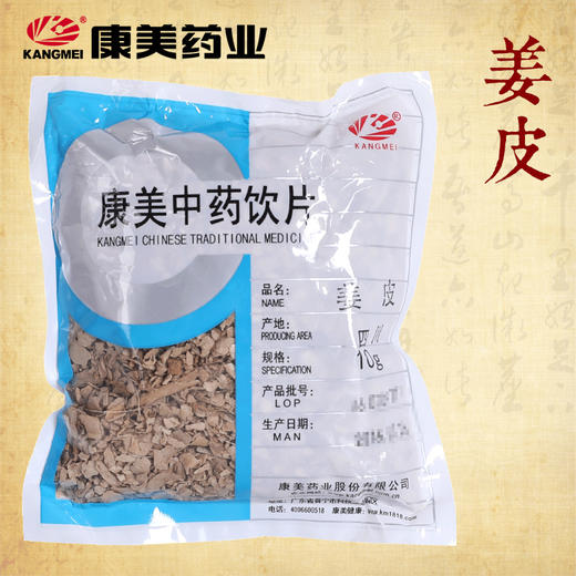 姜皮 康美中药饮片 独立小包装 商品图4
