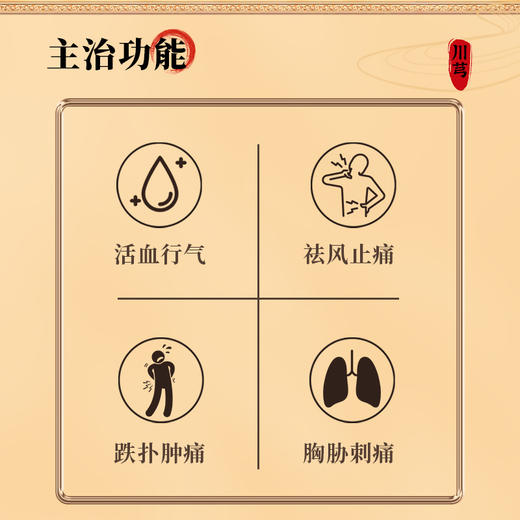 康美药业川芎150g/瓶 康美罐装中药饮片 可搭配当归白芍大枣熟地黄等 商品图5