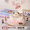 【甄选动物奶油】6英寸卡通生日蛋糕，4选1 商品缩略图2