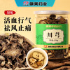 康美药业川芎150g/瓶 康美罐装中药饮片 可搭配当归白芍大枣熟地黄等 商品缩略图0
