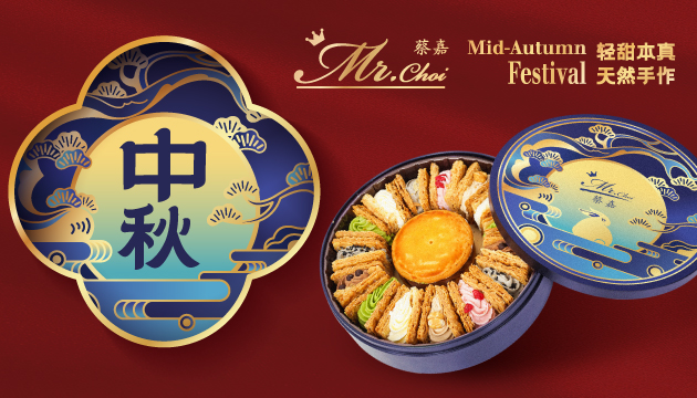 中秋礼盒