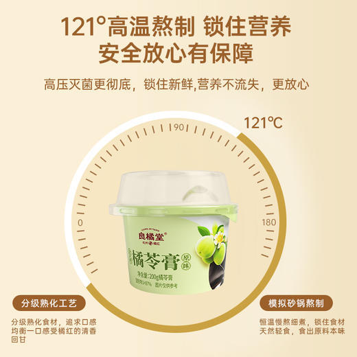 【良橘堂】 原味橘苓膏（糖浆版） LP 商品图6