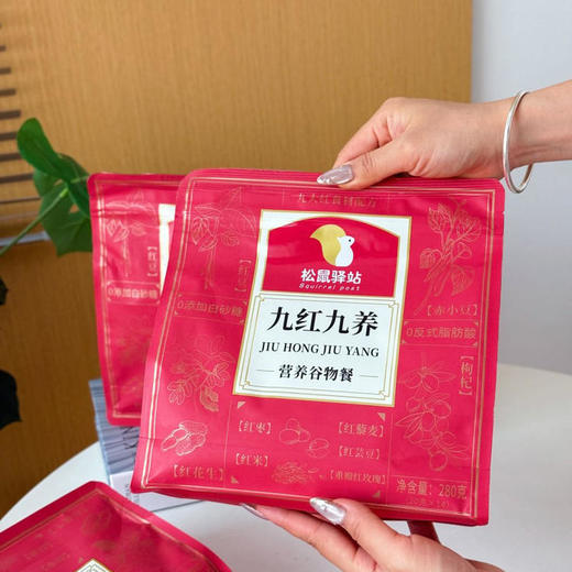 【超值4袋装】松鼠驿站营养谷物餐 即冲即饮九黑九养/九红九养独立包装 280g*4袋 商品图13