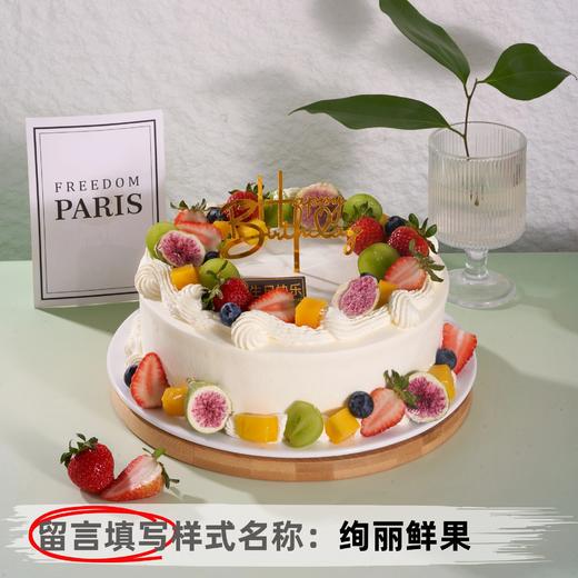 【安佳动物奶油】10英寸水果生日蛋糕，15选1 商品图1