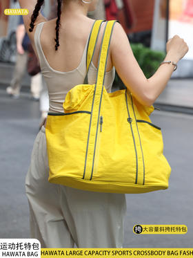 哈瓦塔运动斜挎大容量托特包 H200701