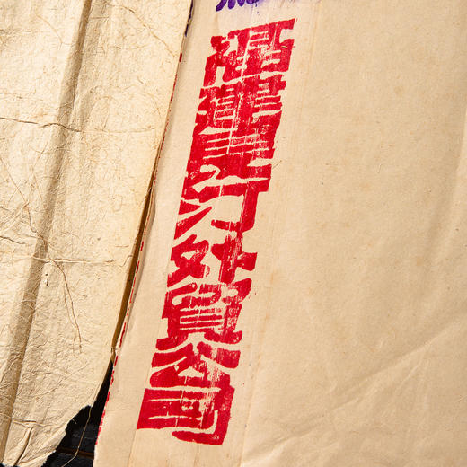 60-70年代福建长汀外贸公司出口玉扣老纸 商品图6