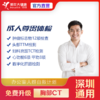 【深圳特惠】成人尊贵 体检套餐（套餐详情下滑查看） 商品缩略图0