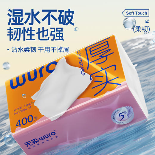 无染WURO原生木浆5层80抽抽纸8包/24包 商品图2
