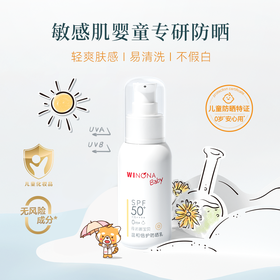【效期特价】薇诺娜宝贝温和倍护防晒乳50ml