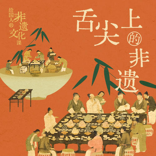 舌尖上的非遗：解码千年宴席背后的文化密码 商品图0