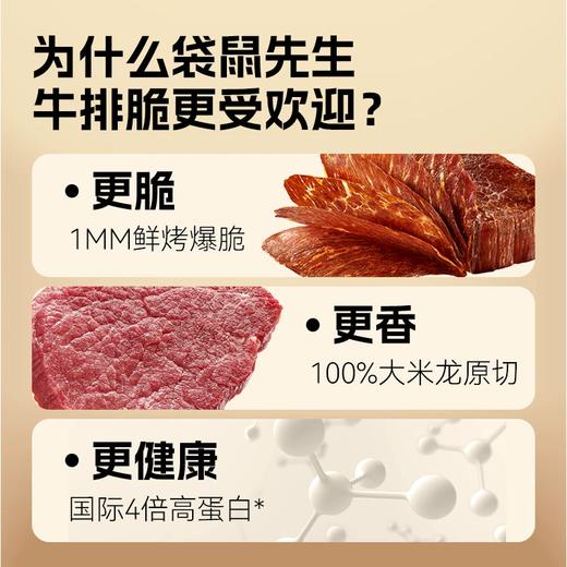 【福利购】25g袋鼠先生牛排脆（热辣味/原味） 商品图3