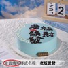 【甄选动物奶油】8英寸手绘生日蛋糕，12选1 商品缩略图5