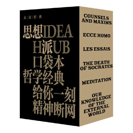 未读经典·思想派（平装，函套全6册/单册），每册赠限量藏书票，套装赠全6张藏书票。口袋本哲学经典，给你一刻的精神断网。精选六大经典哲学著作精华，解锁轻盈的阅读方式，让哲学回到日常。 商品图1