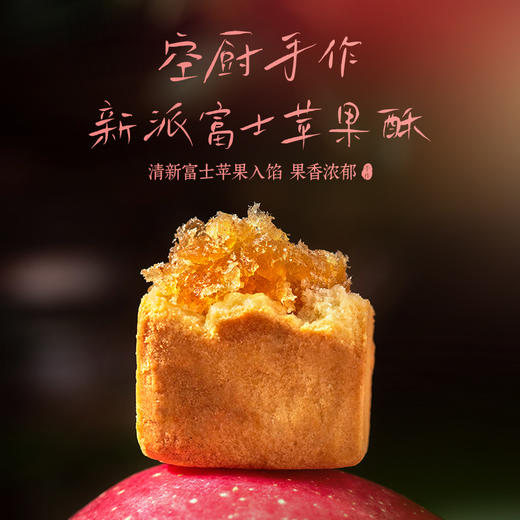 厦航空厨富士苹果酥礼盒糕点8枚装手工伴手礼奶香酥皮下午茶点心 商品图0