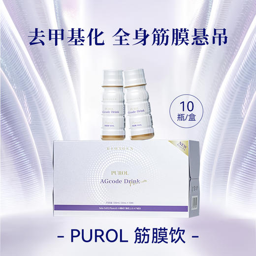 Bioagen 博奥真 肌光饮2.0 10瓶/盒 商品图3