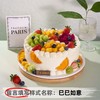 【安佳动物奶油】8英寸水果生日蛋糕，15选1 商品缩略图8