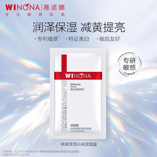 【官方直发】薇诺娜20ml*6熊果苷透白保湿面膜2盒装-到手12片（效期27年） 商品图4