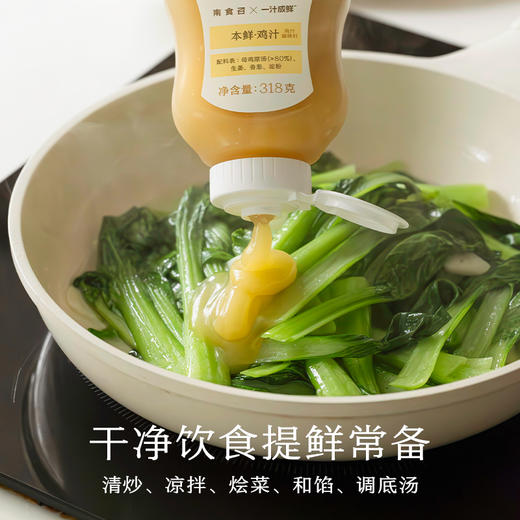 本鲜鸡汁 商品图1