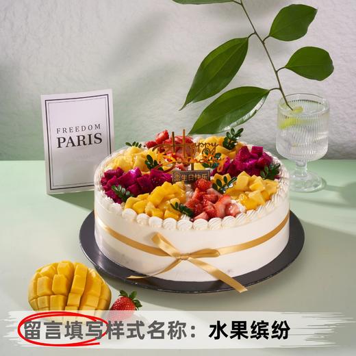 【安佳动物奶油】12英寸水果生日蛋糕，6选1 商品图1