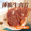 【解馋大肉片超过瘾】康新牧场牛肉脆片100g/桶（原味/香辣味/烧烤味） 商品缩略图5