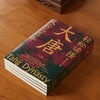 《轻松读懂大唐风云三百年》（全4册）｜兼具小说的趣味性和历史的严肃性，读懂盛世朝代，看清300年大唐风云，此套足矣！ 商品缩略图4