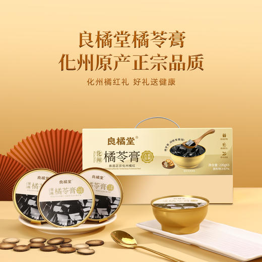 【良橘堂】 化州橘苓膏729g  LP 商品图1
