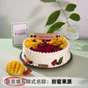 【安佳动物奶油】12英寸水果生日蛋糕，6选1 商品缩略图0