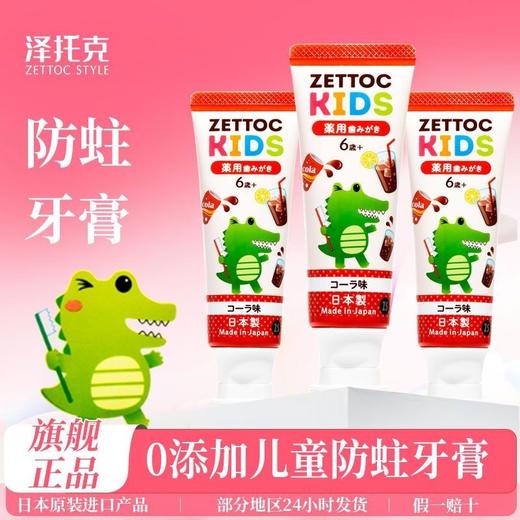 日本进口ZETTOC泽托克儿童宝宝牙膏2-5岁6岁以上西瓜味香橙味可乐味无氟乳牙期效期26年10月 商品图5