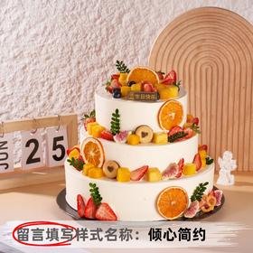 【甄选动物奶油】12+10+8英寸水果生日蛋糕，9选1