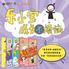 乐小宝成长不烦恼（四册装） 商品缩略图1