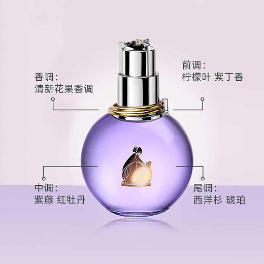 【保税直邮 福州海关】Lanvin/浪凡光韵女士浓香水EDP 100ml 商品图1