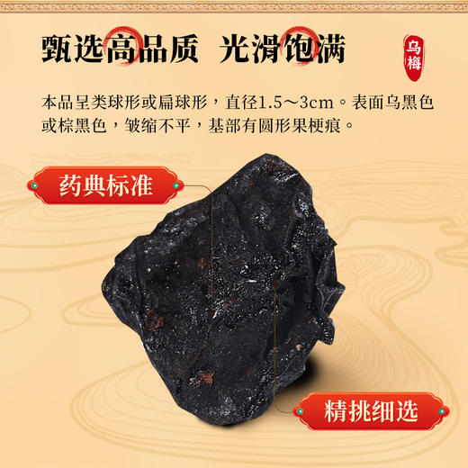 康美药业乌梅200g/瓶 康美罐装中药饮片 商品图1
